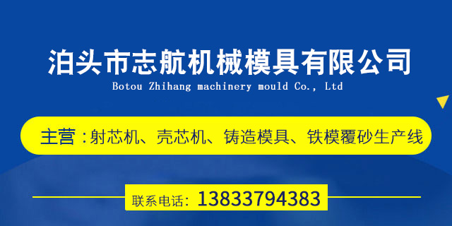 泊头市志航机械模具有限公司